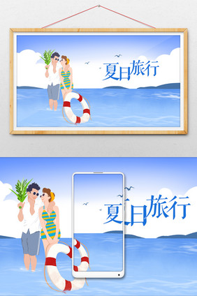 扁平夏日休闲度假海边情侣插画