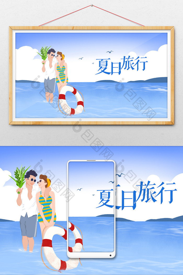 扁平夏日休闲度假海边情侣插画