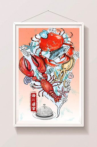 创意海鲜美食手绘插画图片