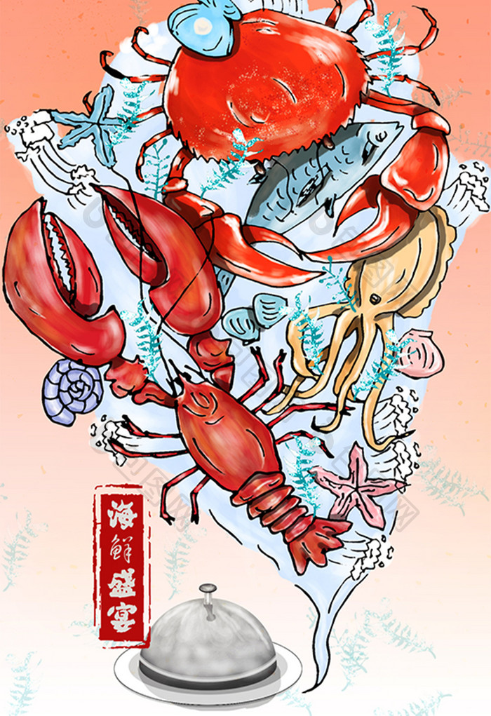 创意海鲜美食手绘插画