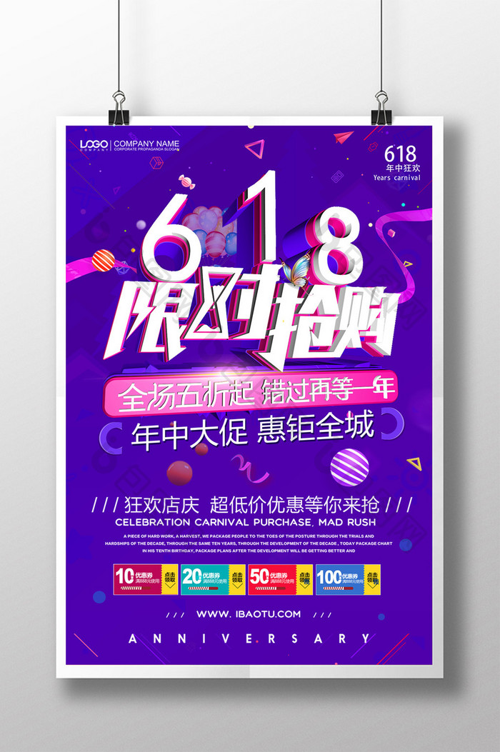 创意简约618限时抢购活动促销海报