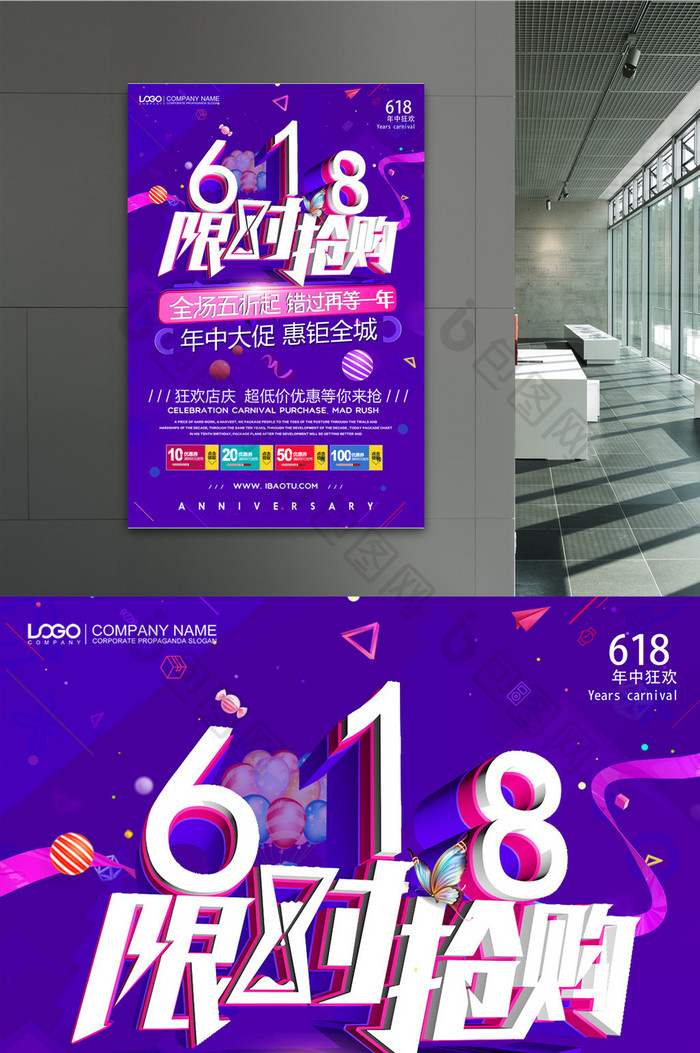 创意简约618限时抢购活动促销海报