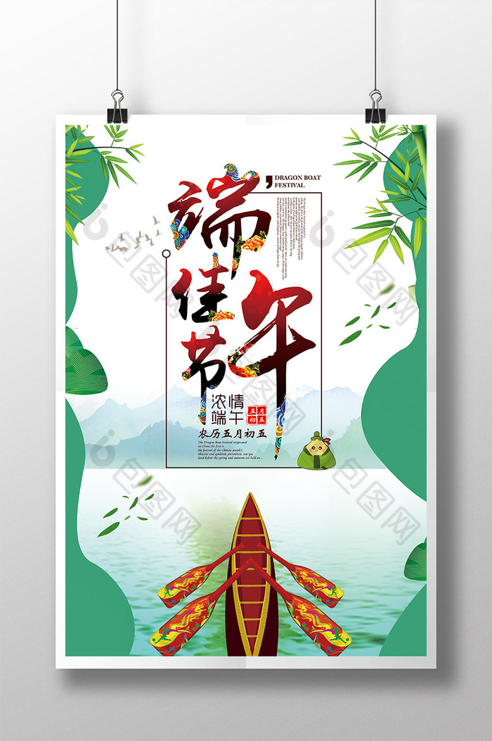 端午佳节中国传统节日海报