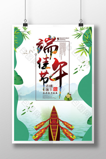 端午佳节中国传统节日海报图片