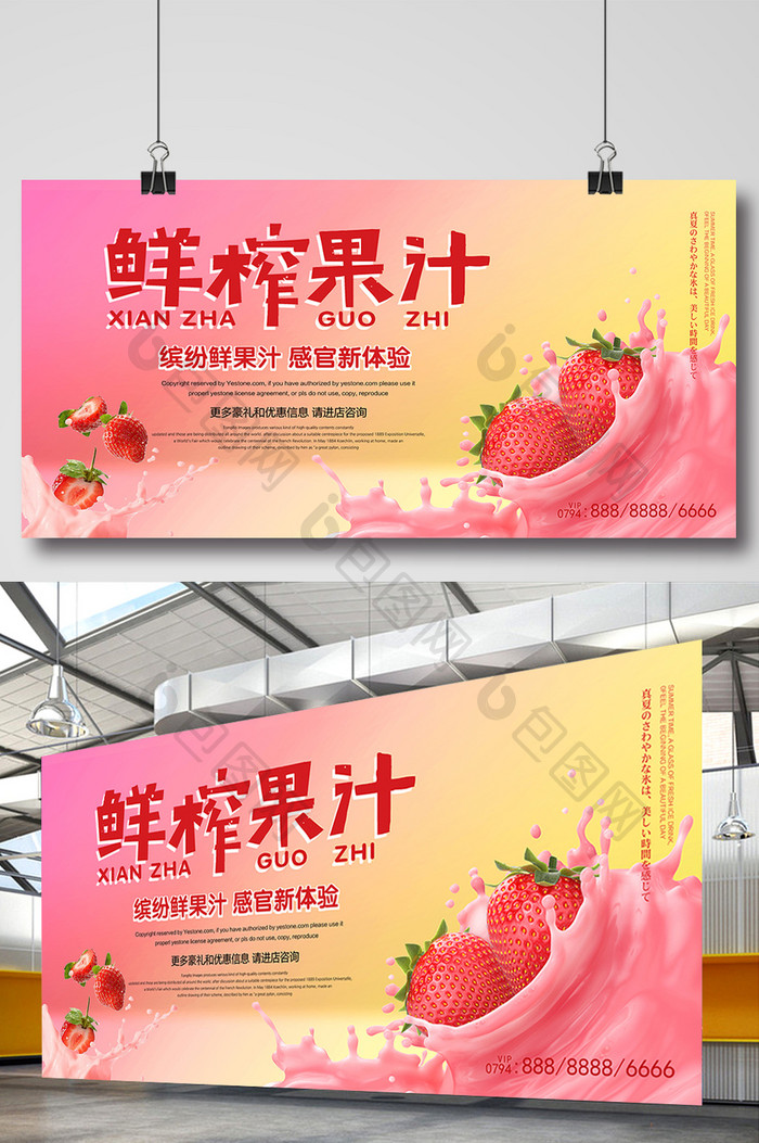 粉红鲜榨果汁海报