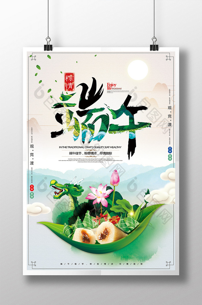 粽情端午中国风节日宣传海报