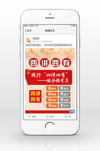 四讲四有信息长图图片