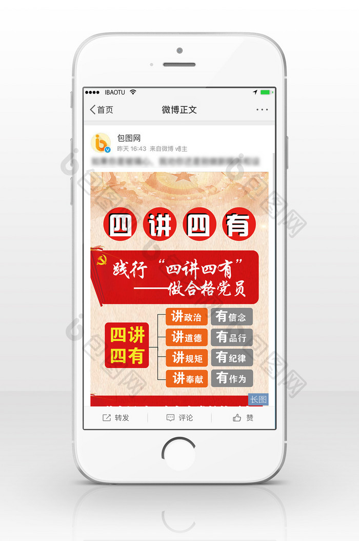 四讲四有信息长图