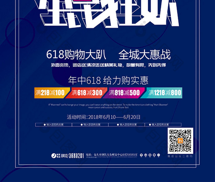 创意时尚618全民狂欢商场活动促销海报