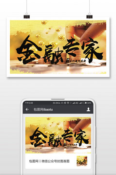 投资股票卡通微信横图