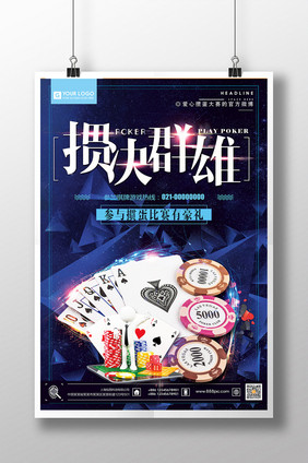 深蓝色创意立体背景掼蛋棋牌游戏海报