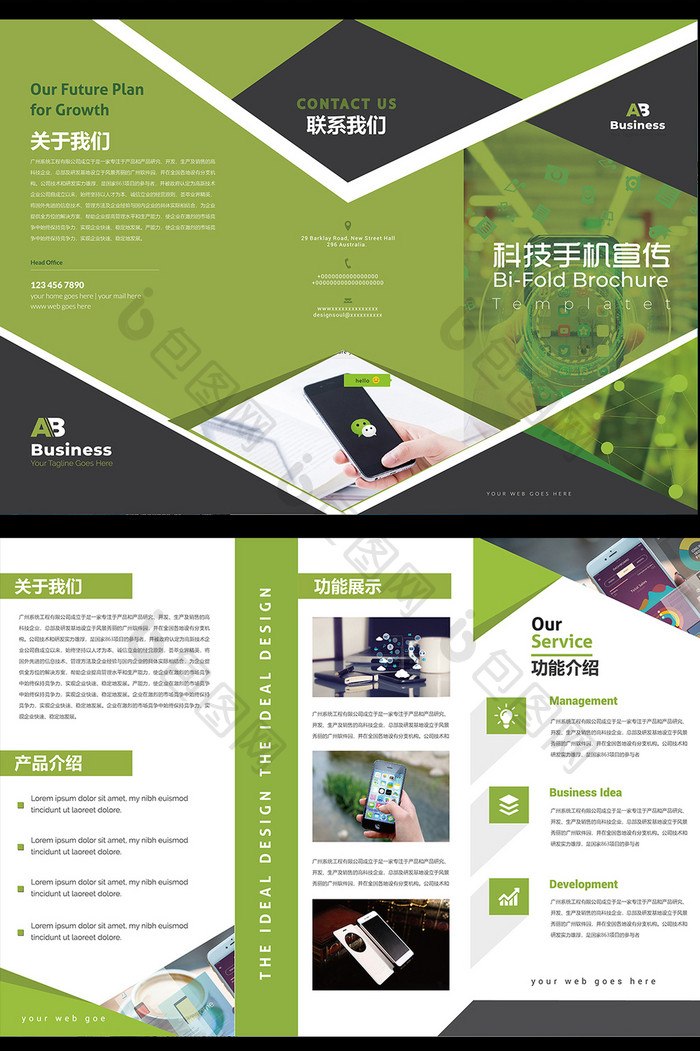 绿色时尚大气电子产品科技手机宣传三折页
