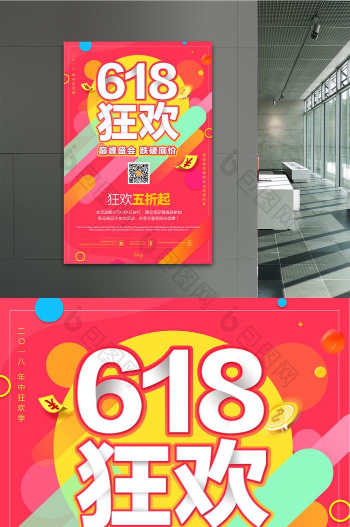 618狂欢巅峰盛会促销海报