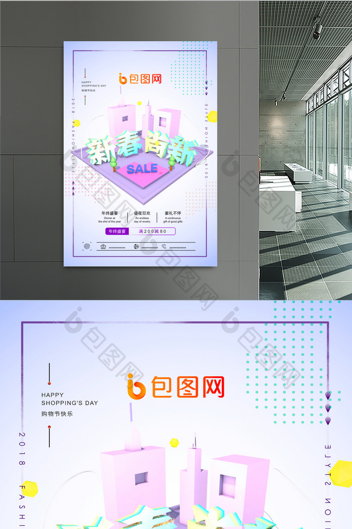 C4D新春尚新宣传海报