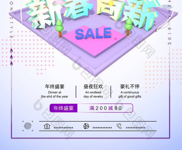 C4D新春尚新宣传海报