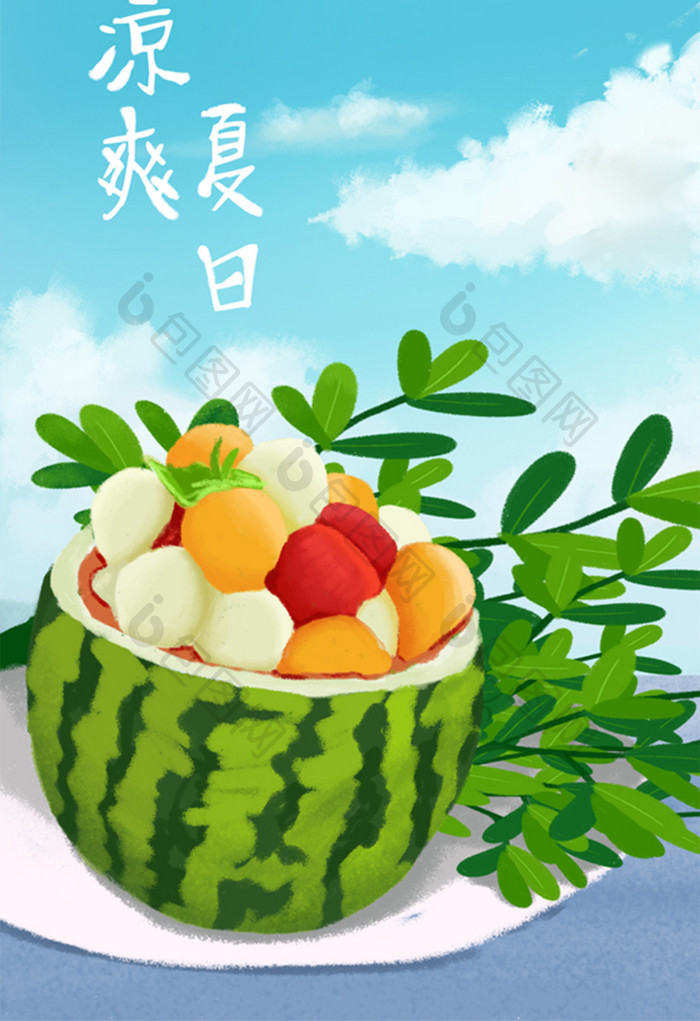 小清新凉爽夏日插画