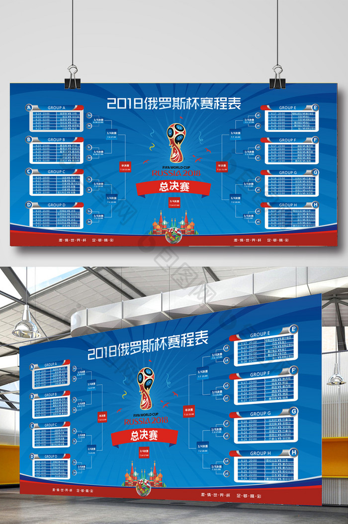 2018世界杯赛程俄罗斯杯日程海报设计