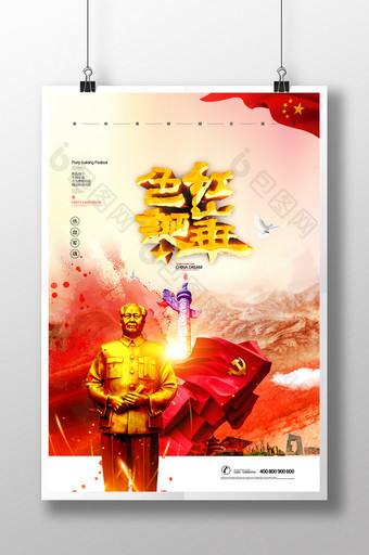 七一建党节红色华诞创意海报图片