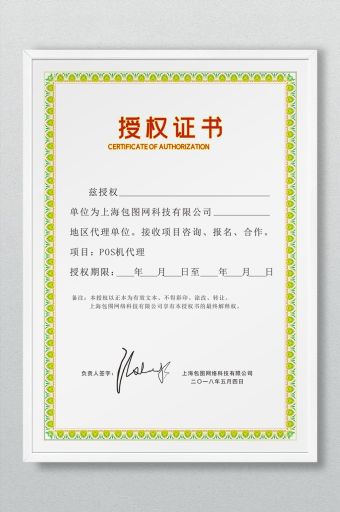 授权证书边框图片-授权证书边框素材-授权证书边框海报-包图网