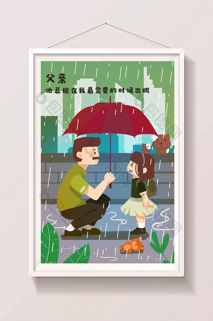 温馨卡通父女父亲节治愈父亲撑伞遮雨插画
