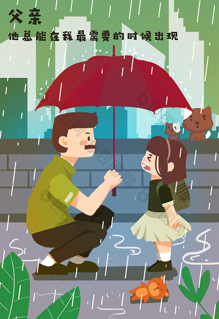 温馨父女父亲节治愈父亲撑伞遮雨插画图片