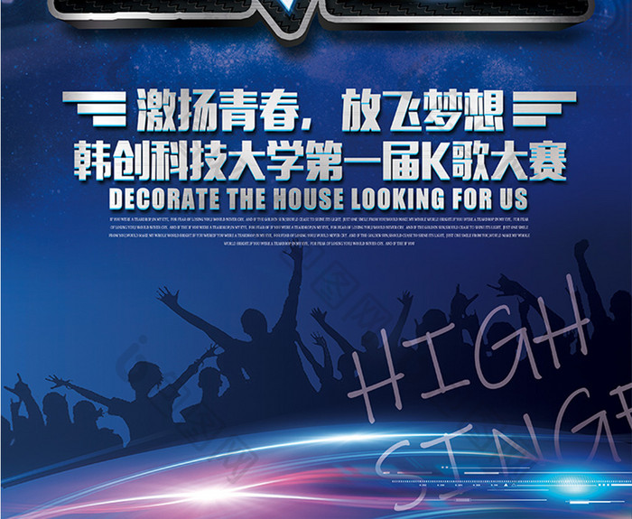蓝色中国新歌声k歌之王海报