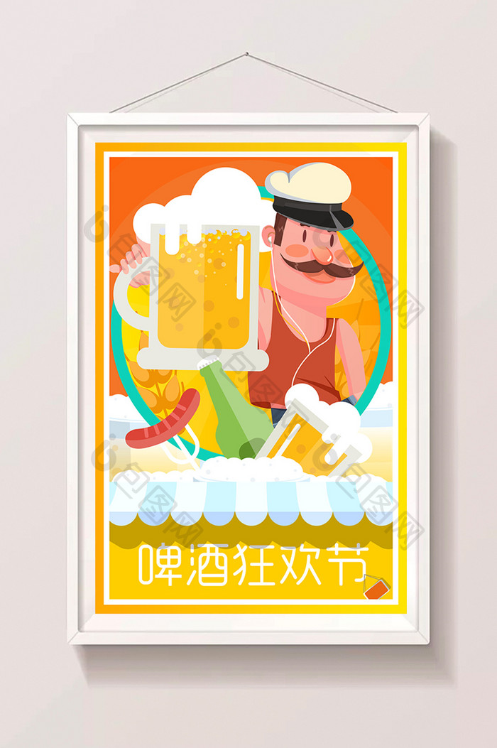 活力啤酒节畅饮插画海报
