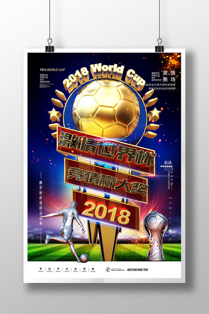世界足球赛程俄国世界杯足球赛程图片
