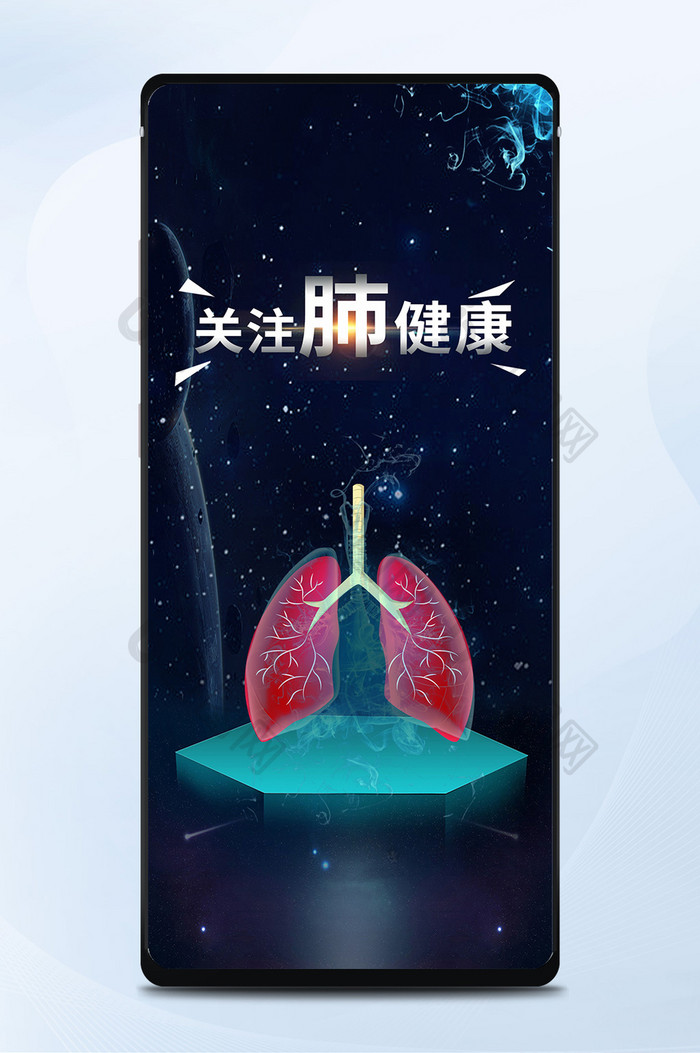 肺健康世界肺炎日手机海报