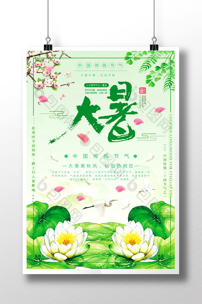 中国传统二十四节气之一大暑海报设计