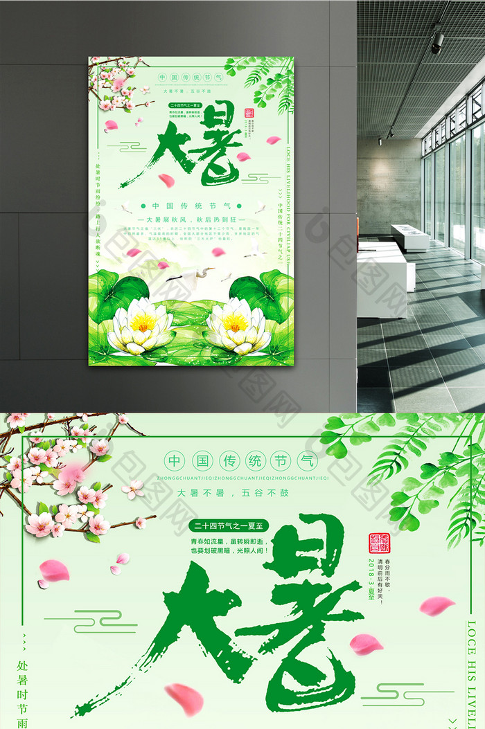 中国传统二十四节气之一大暑海报设计