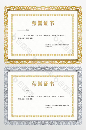 企业荣誉证书模板图片