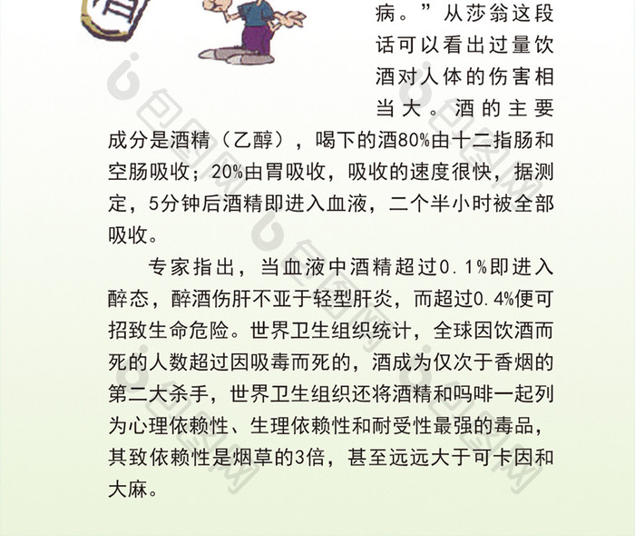 戒酒类的教育图片