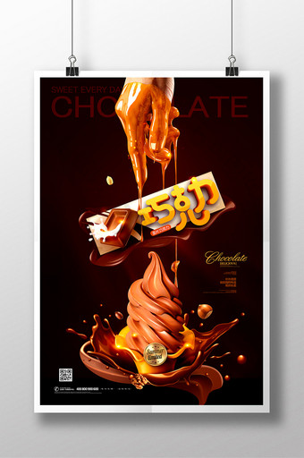 巧克力广告唯美创意冰激凌海报图片