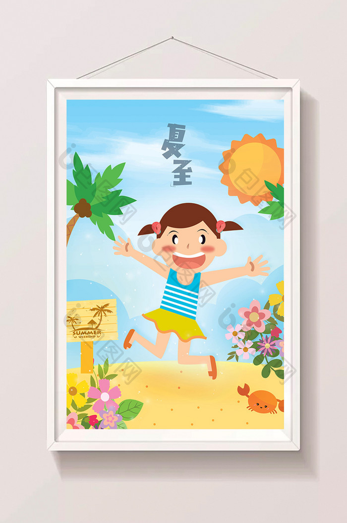 唯美动感沙滩夏至插画