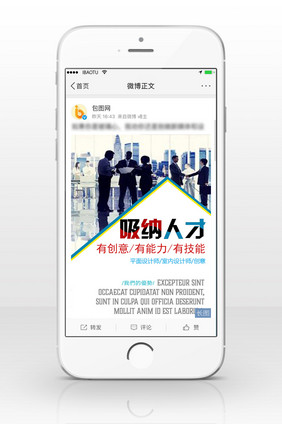 吸纳人才信息长图