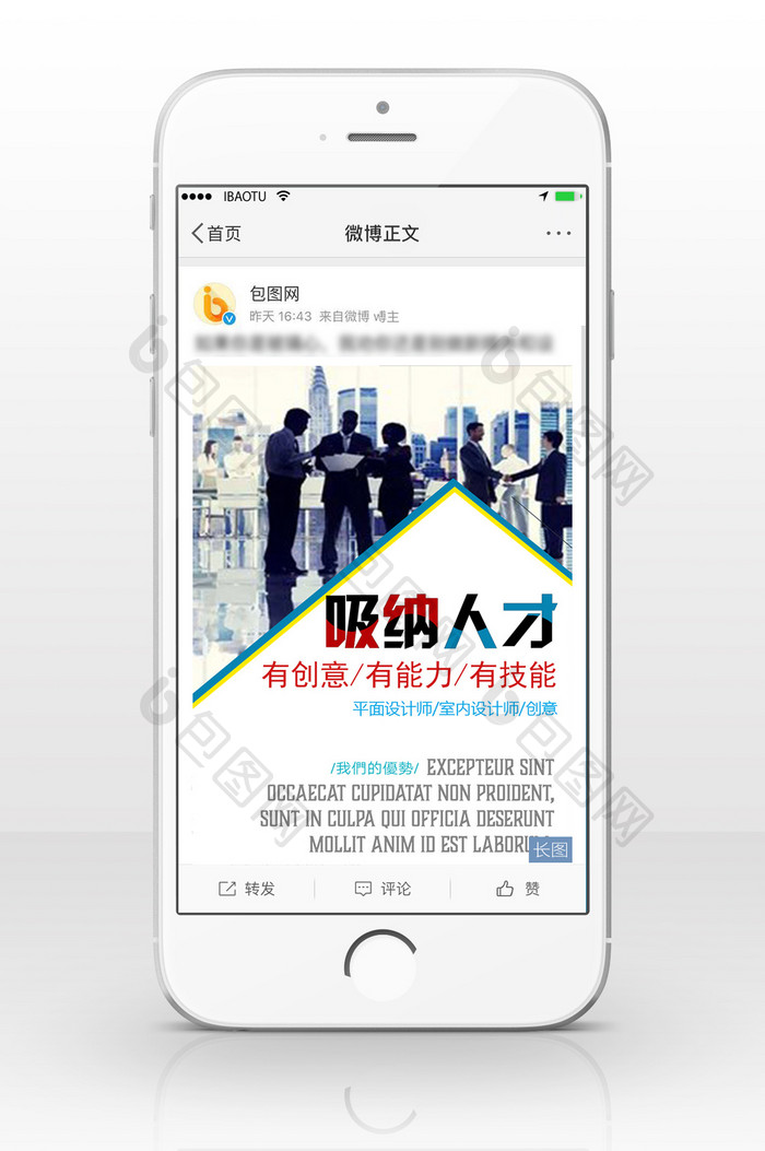 吸纳人才信息长图