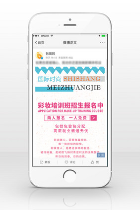 美妆培训班信息长图