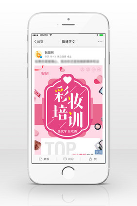 彩妆培训信息长图