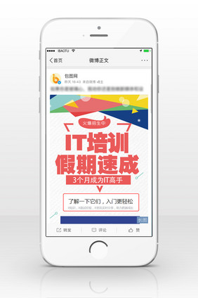 IT培训速成班信息长图