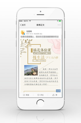插花体验课信息长图