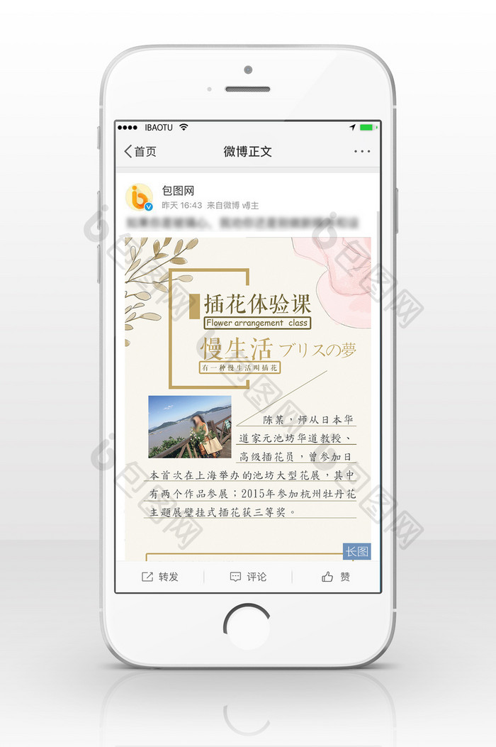 插花体验课信息长图