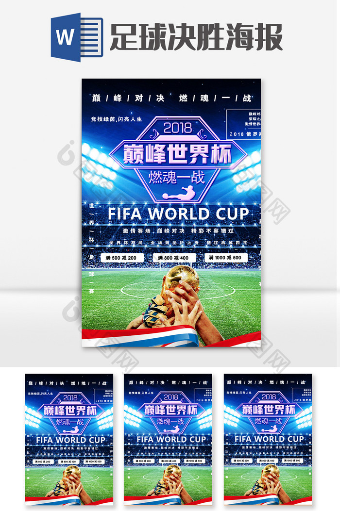 蓝色世界杯足球决胜海报