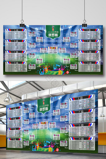 2018俄罗斯世界杯赛程表大气展板图片