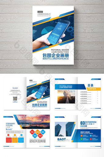 蓝色 高端大气地产科技建筑金融画册设计图片