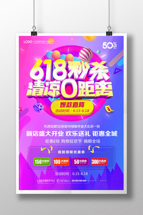 创意简约618秒杀促销活动海报