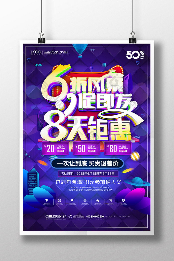 创意时尚618商场夏季促销活动