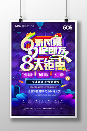 创意时尚618商场夏季促销活动图片