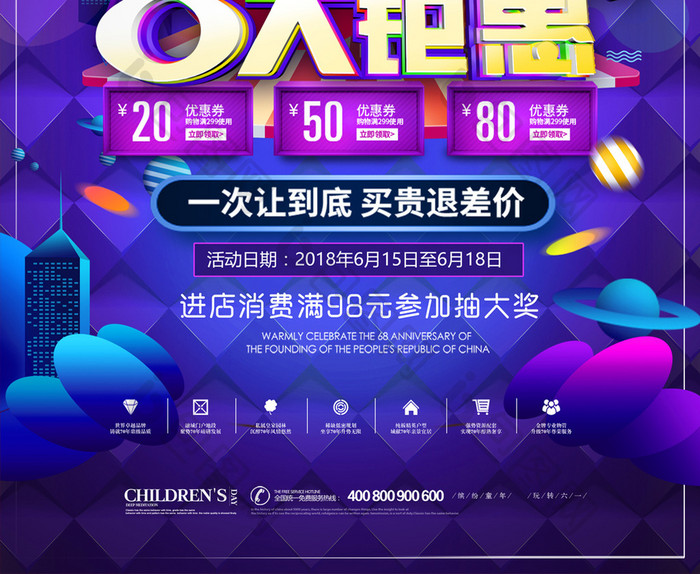 创意时尚618商场夏季促销活动