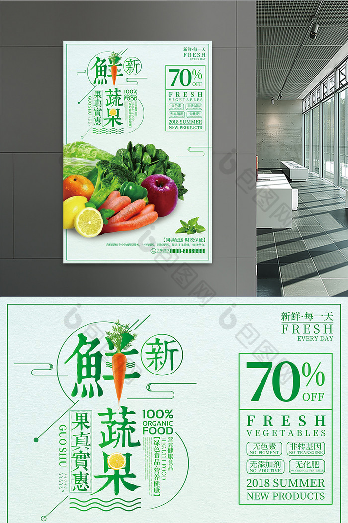 新鲜蔬果果真实惠果蔬促销海报